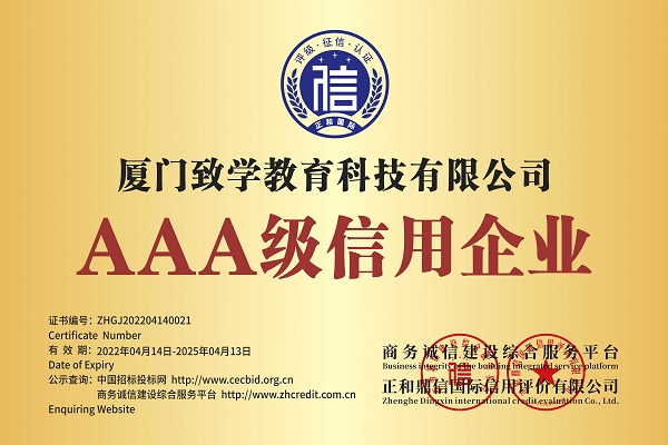 AAA級(jí)信用企業(yè)