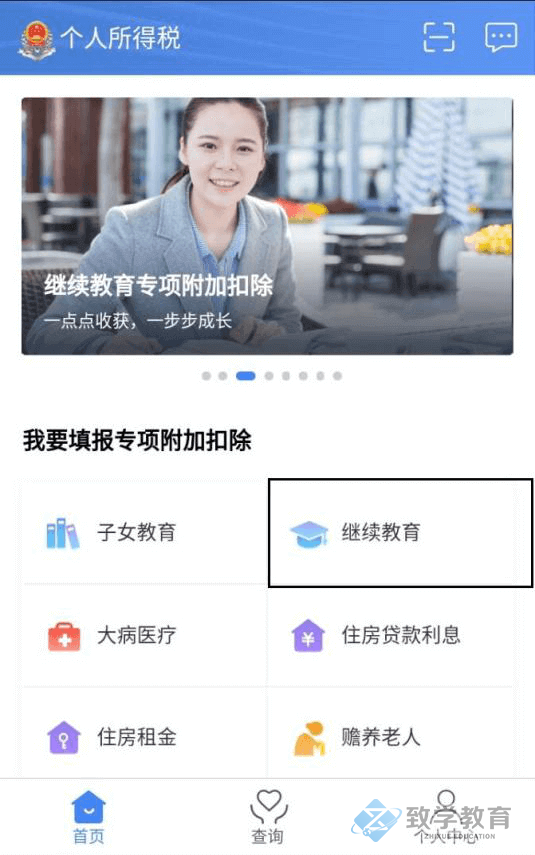 個人所得稅繼續教育專項申報填寫1