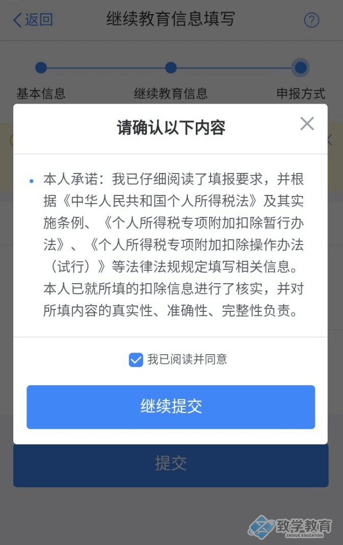 個人所得稅繼續教育專項申報填寫6