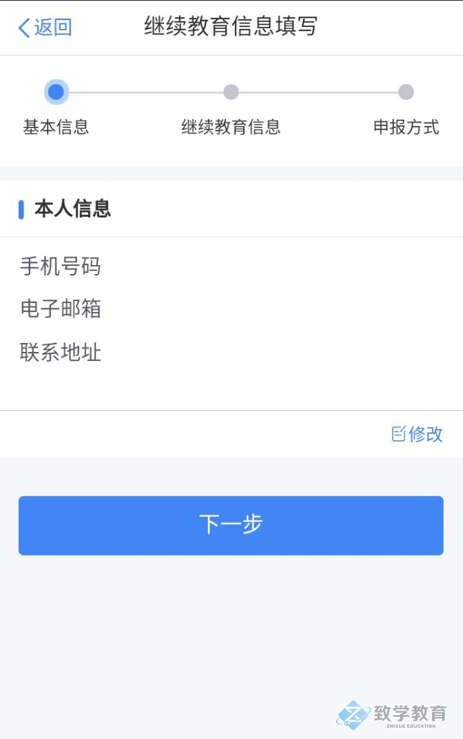 個人所得稅繼續教育專項申報填寫3