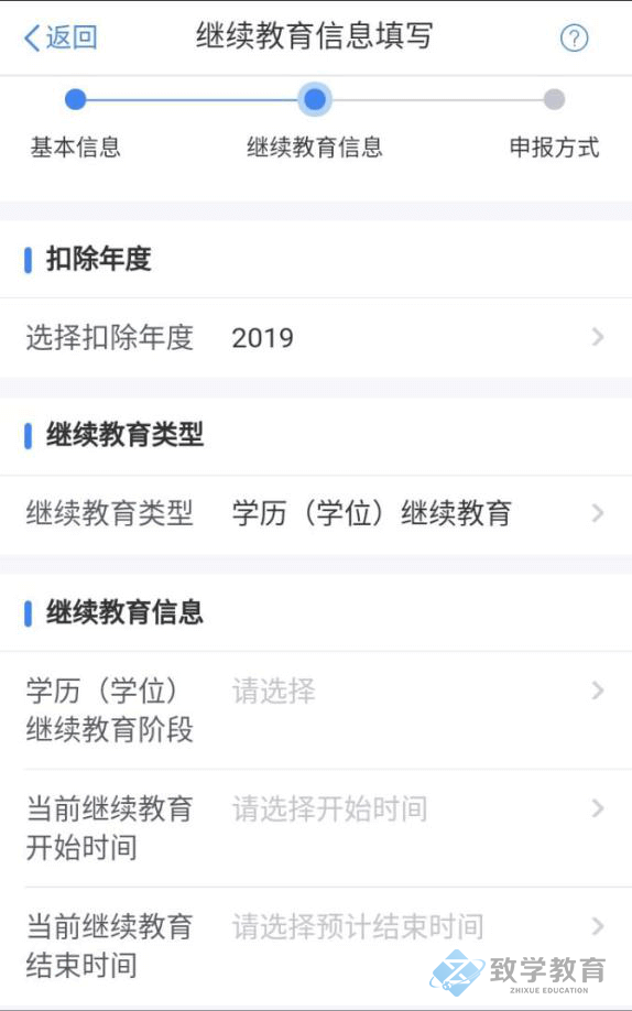 個人所得稅繼續教育專項申報填寫4
