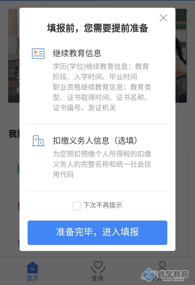 個人所得稅繼續教育專項申報填寫2
