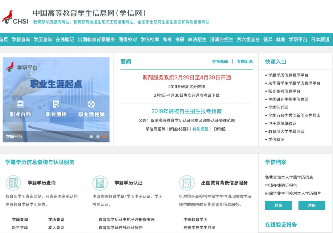 2019教育部在線學歷驗證報告申請流程(圖1)