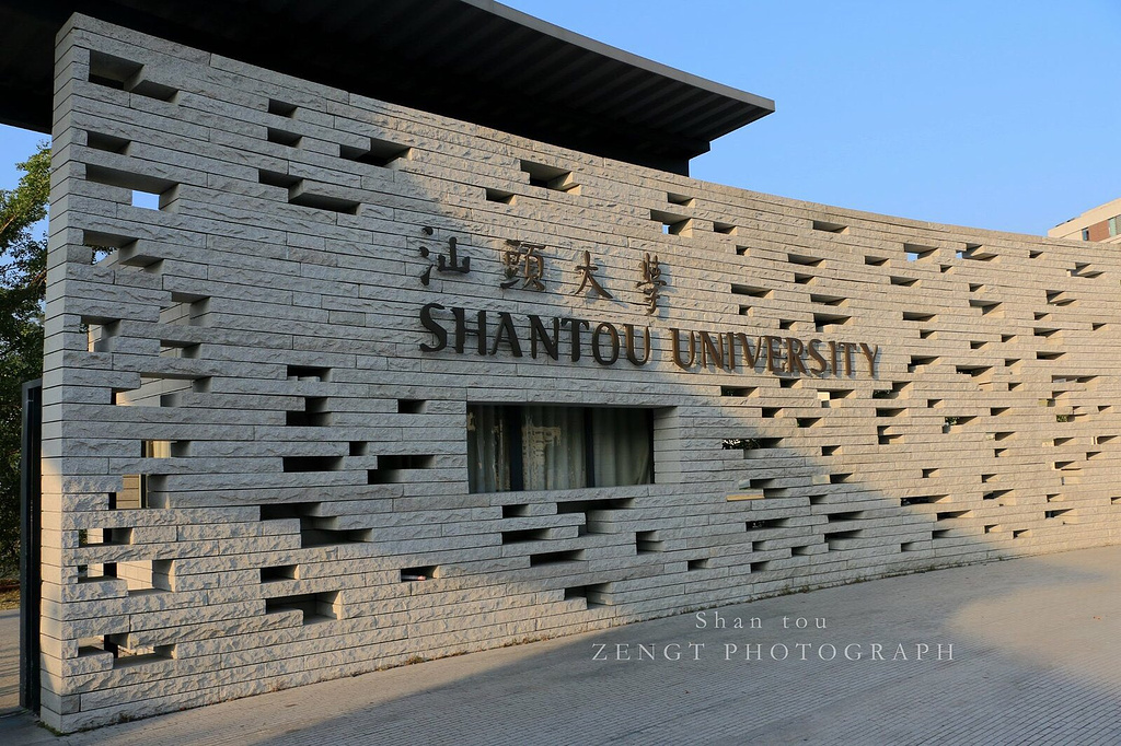 汕頭大學(xué)自考招生簡(jiǎn)章