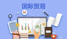 <strong>國(guó)際經(jīng)濟(jì)與貿(mào)易 (本科)</strong>