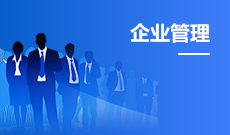 企業管理 (大專)