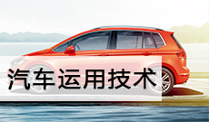汽車運用技術 (大專)