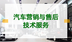 汽車服務工程 (本科)
