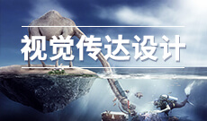 <b>視覺傳達設計 (大專)</b>