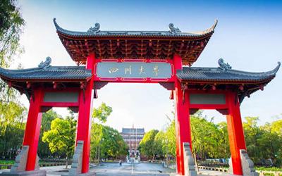 四川大學