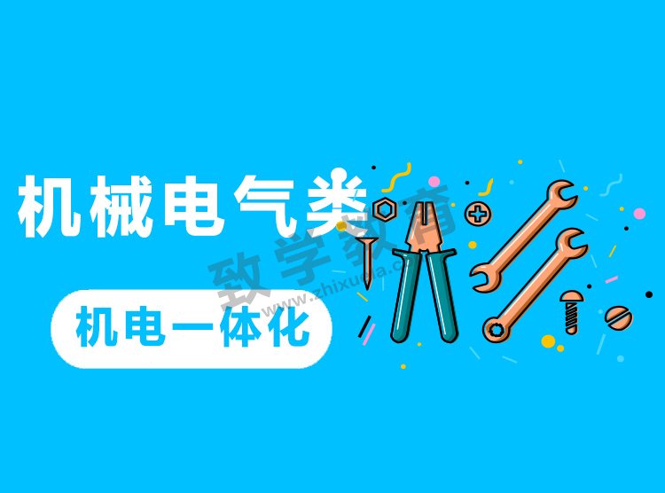 機電一體化