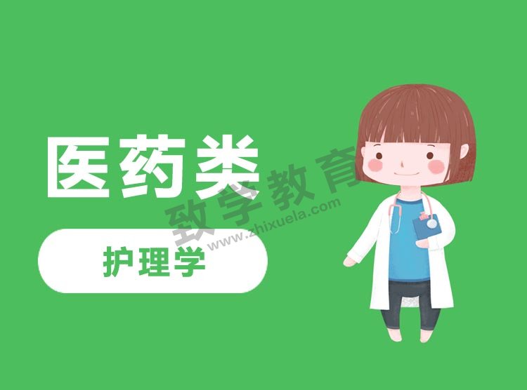 護理學