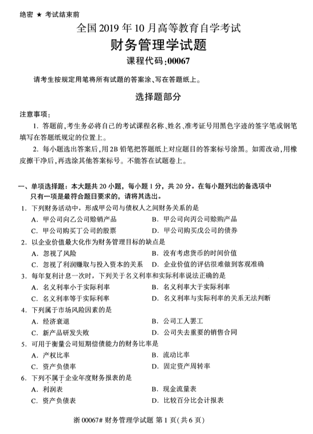 全國(guó)2019年10月自考00156成本會(huì)計(jì)試題(圖1)