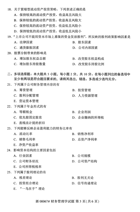 全國(guó)2019年10月自考00156成本會(huì)計(jì)試題(圖3)