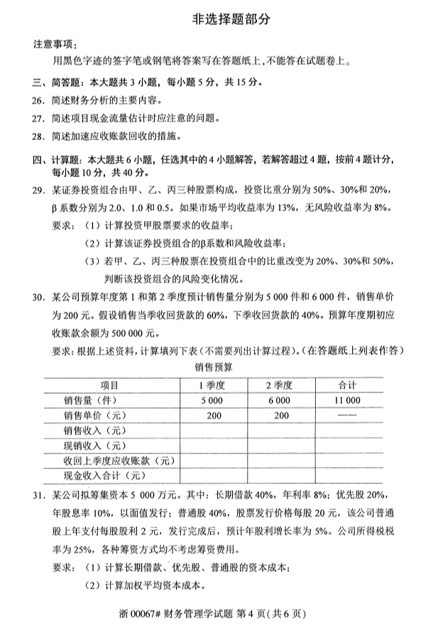 全國(guó)2019年10月自考00156成本會(huì)計(jì)試題(圖4)