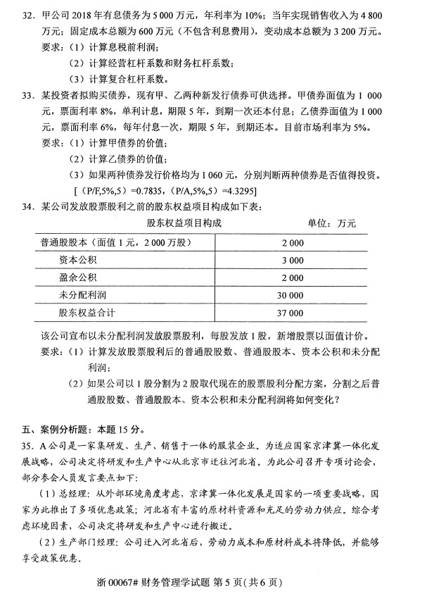 全國(guó)2019年10月自考00156成本會(huì)計(jì)試題(圖5)