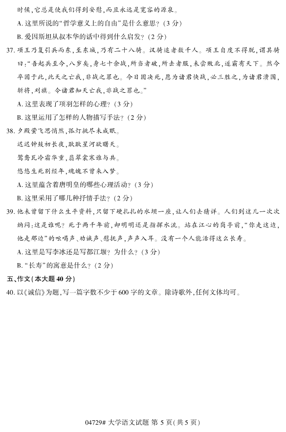 全國2019年10月自考00468德育原理試題(圖5)
