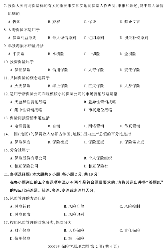 全國2019年10月自考00079保險學原理試題(圖2)