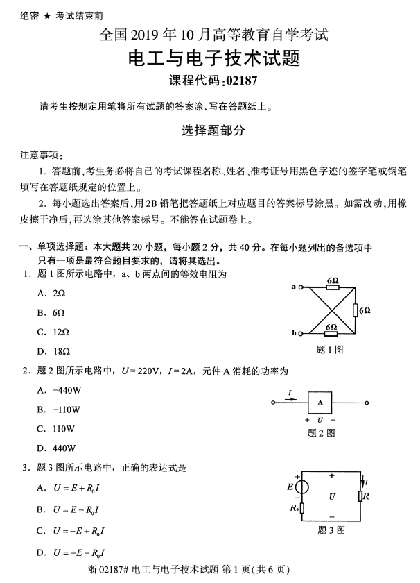 全國2019年10月自考02187電工與電子技術試題(圖1)