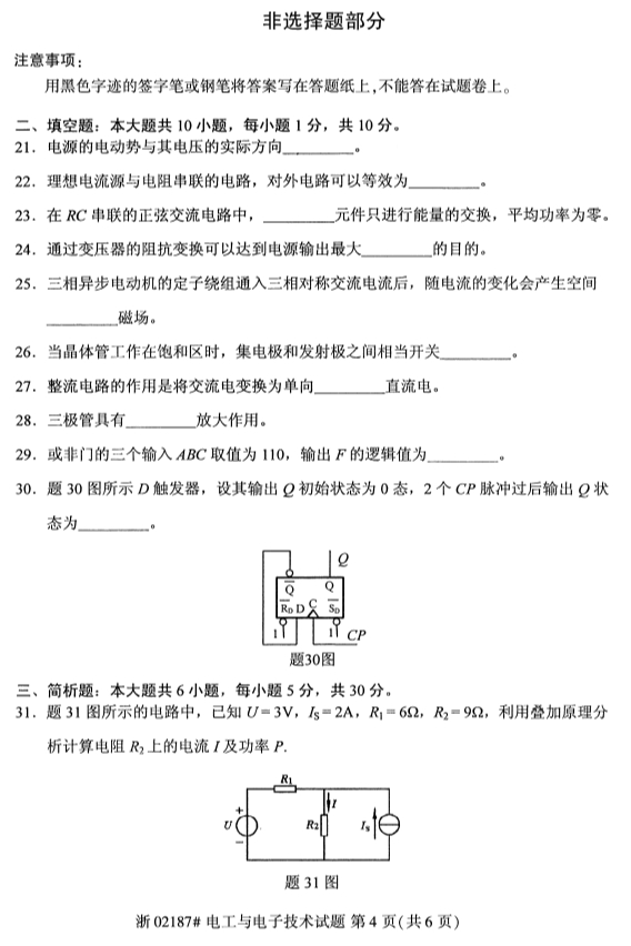 全國2019年10月自考02187電工與電子技術試題(圖4)
