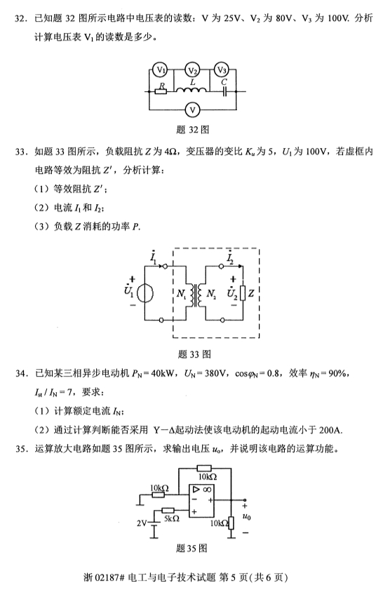 全國2019年10月自考02187電工與電子技術試題(圖5)