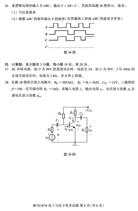 全國2019年10月自考02187電工與電子技術試題(圖6)