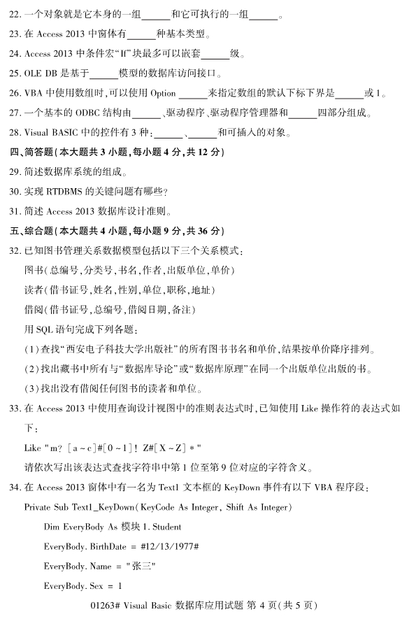 全國2019年10月自考01263visualbasic據庫應用試題(圖4)