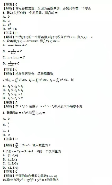 2019年成人高考專升本《高等數學一》真題及答案(圖2)