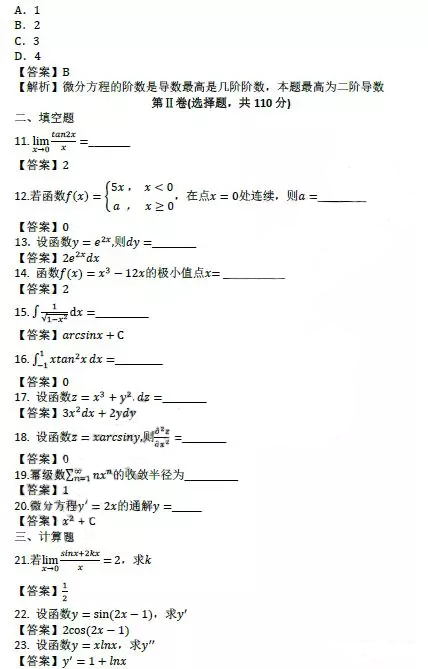 2019年成人高考專升本《高等數學一》真題及答案(圖3)