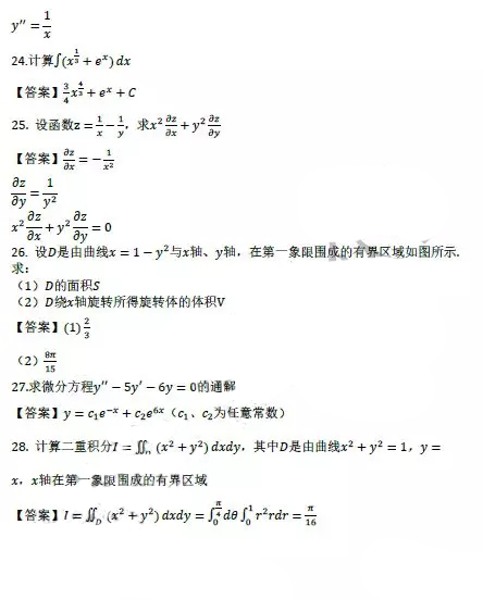 2019年成人高考專升本《高等數學一》真題及答案(圖4)