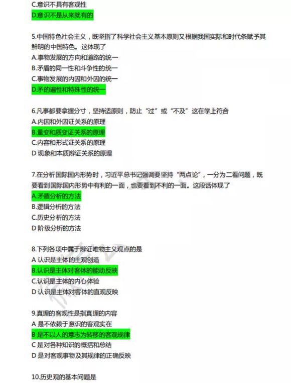 2019年成人高考專升本《政治》考試真題及答案(圖2)
