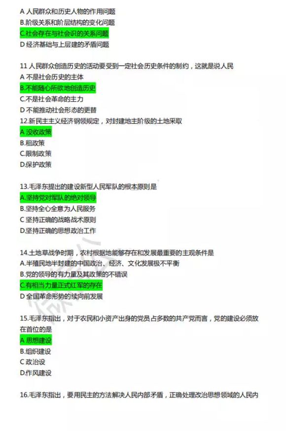 2019年成人高考專升本《政治》考試真題及答案(圖3)