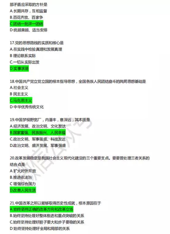 2019年成人高考專升本《政治》考試真題及答案(圖4)