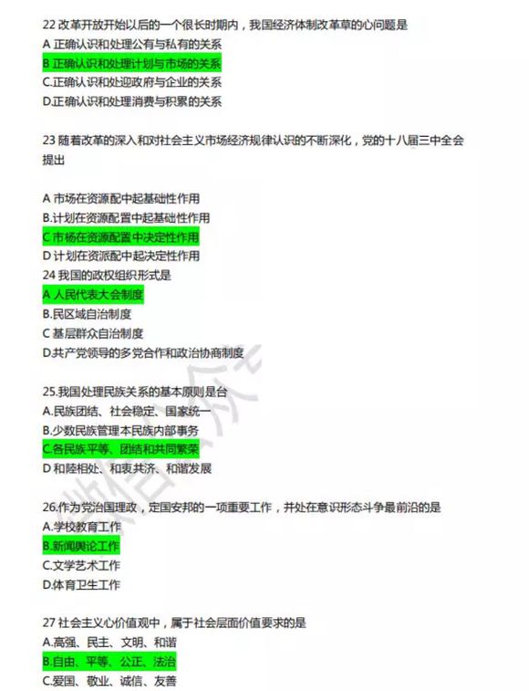 2019年成人高考專升本《政治》考試真題及答案(圖5)