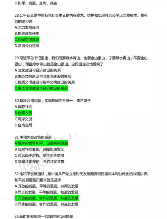 2019年成人高考專升本《政治》考試真題及答案(圖6)
