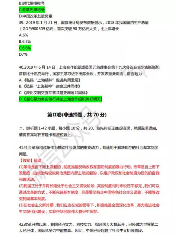 2019年成人高考專升本《政治》考試真題及答案(圖8)