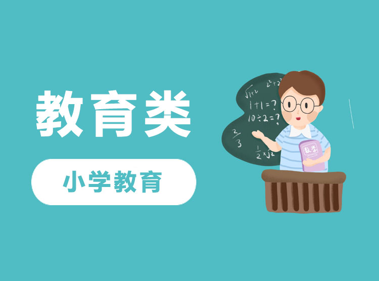 小學教育