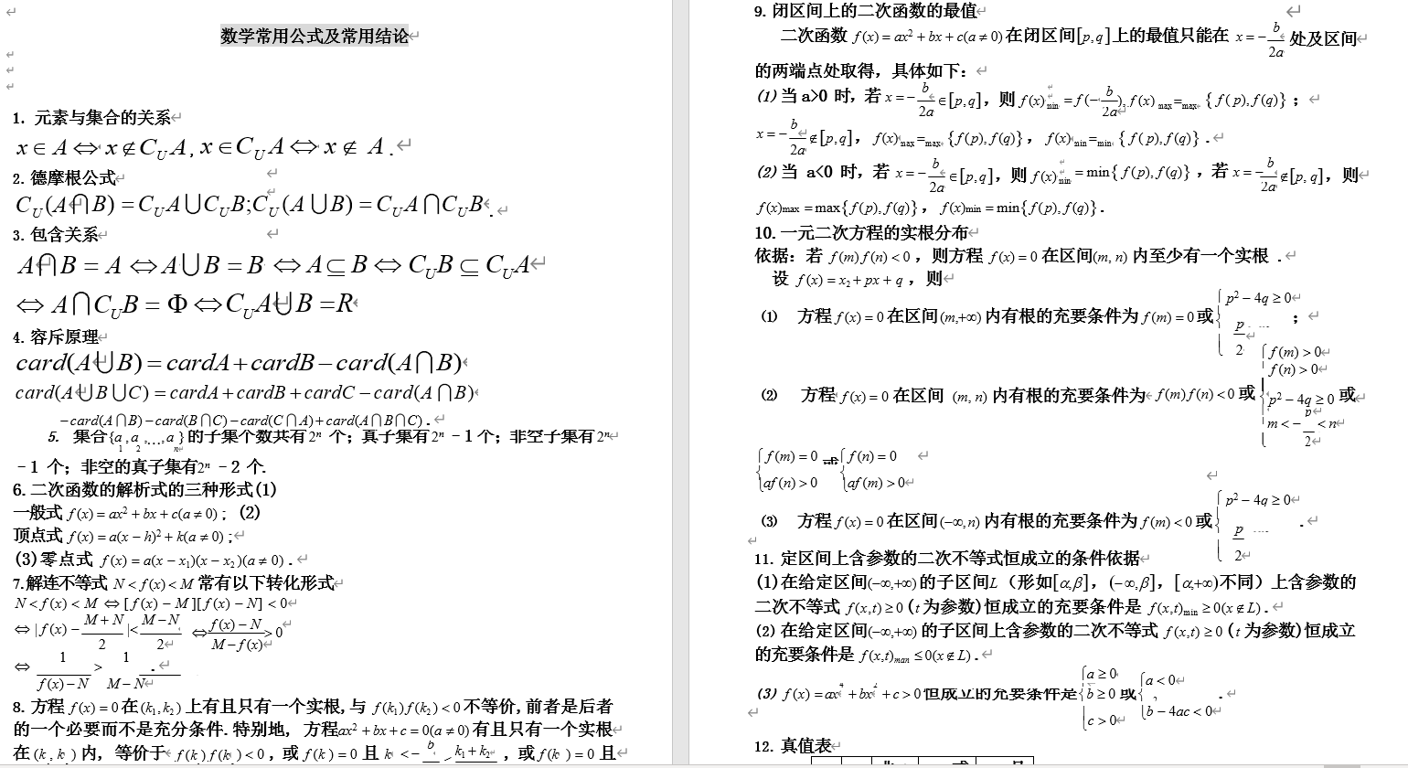 成人高考數(shù)學(xué)公式大全(圖1)