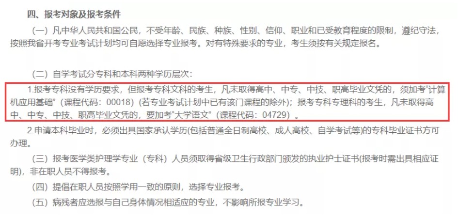 近兩年自考改革新政策匯總(圖8)