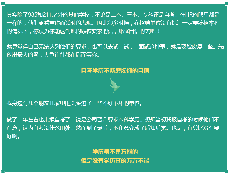 自考學(xué)歷用人單位不重視？聽(tīng)聽(tīng)HR怎么說(shuō)！(圖3)