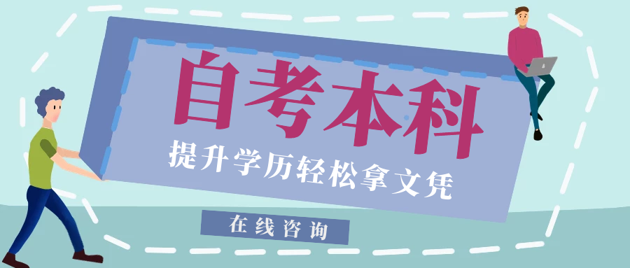 自考本科畢業證丟了，還能再補辦嗎？(圖1)
