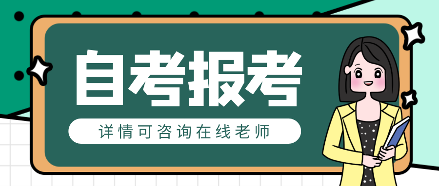 2021湖南省自考專升本什么時候報名？