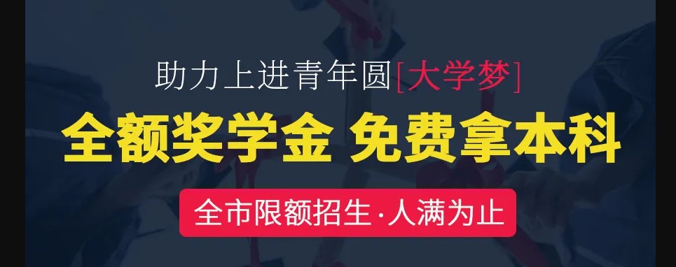 致學教育集團免費提升學歷是真的嗎？