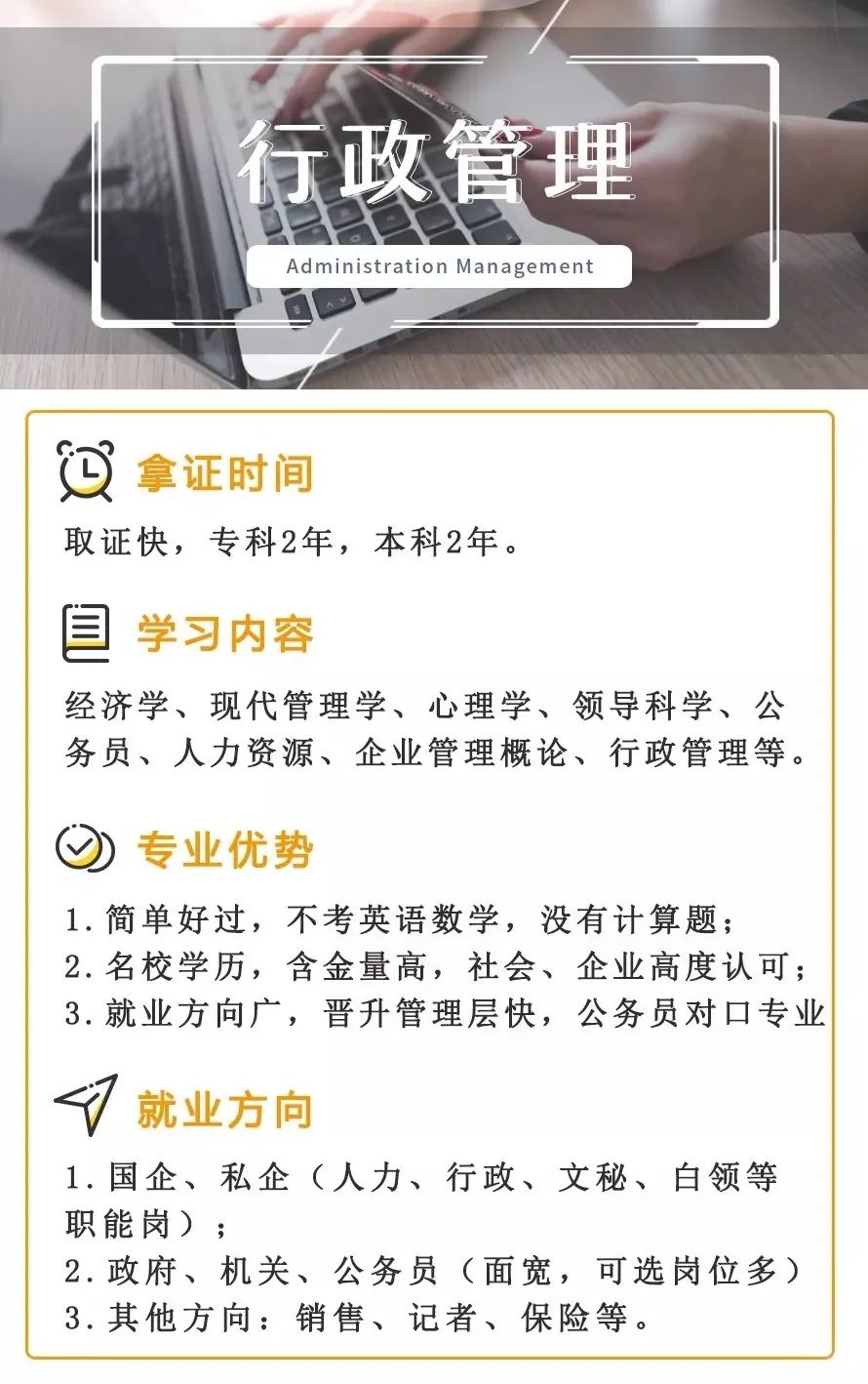 行管.jpg 自考拿證最容易的三大專業(圖2)