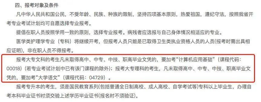 2021年全國各省自考報名時間及報名入口(圖12)