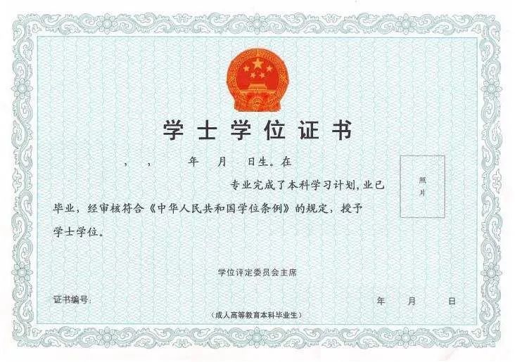 統考、自考、成考、遠程四種學士學位證書有何區別?(圖4)