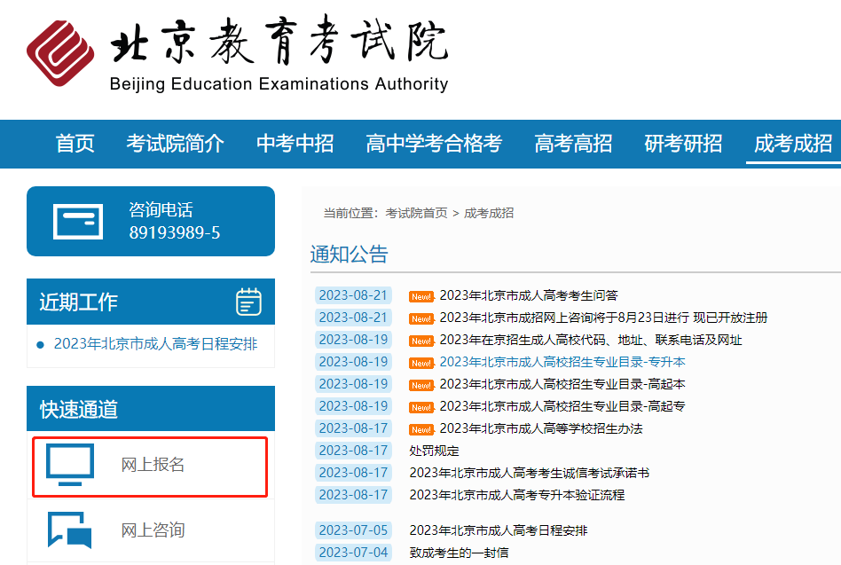 2023年北京成人高考時間大全(圖1)