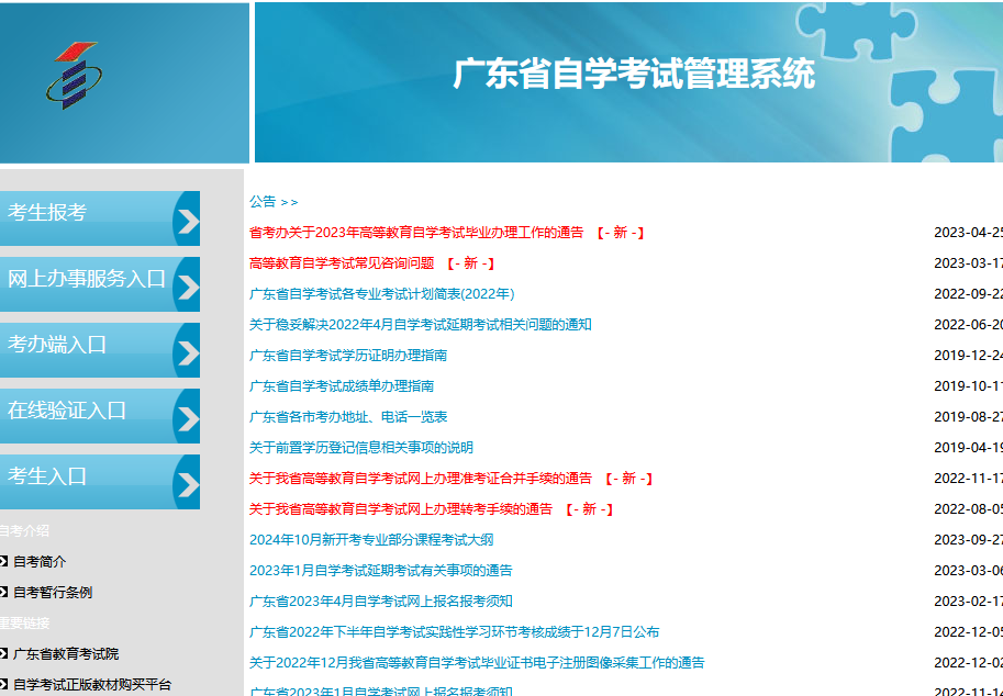 2023年廣東自考本科報名官網入口