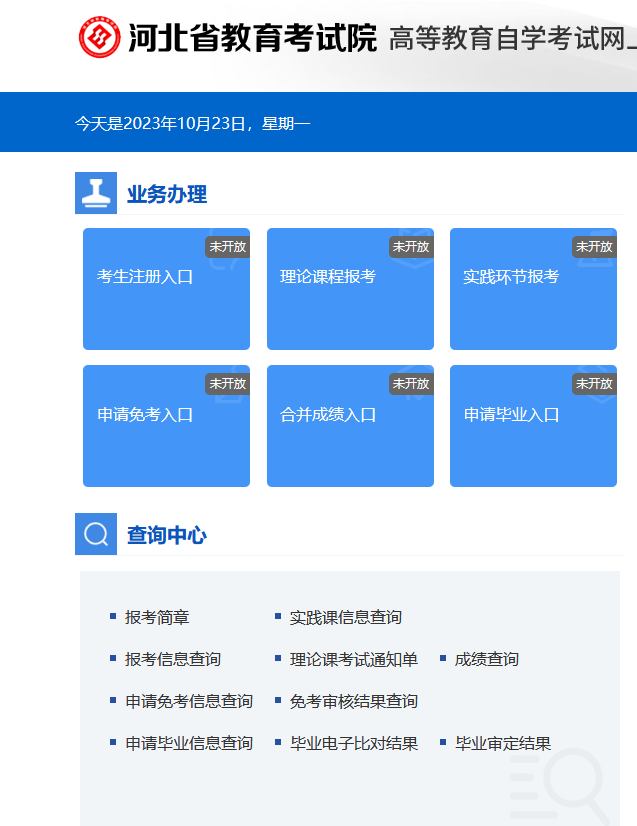 2023年河北下半年自學(xué)考試時間及考試通知單時間