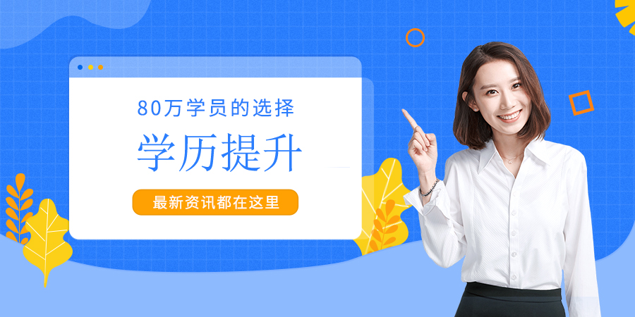 學(xué)歷提升報考中心官網(wǎng)入口2024年